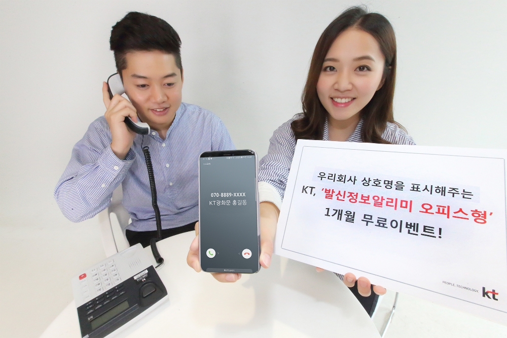 △KT가 유선전화 부가서비스 ‘발신정보알리미 오피스형’을 출시하고, 이를 기념해 9월 말까지 1개월 무료 이용 이벤트를 진행한다고 15일 밝혔다 / 사진=KT