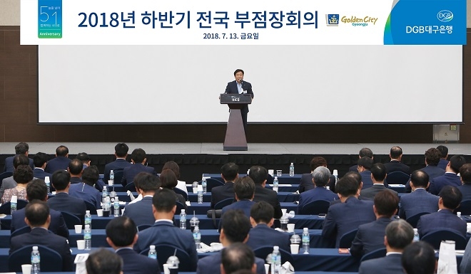박명흠 DGB대구은행 은행장 직무대행이 2018년 하반기 전국 부점장회의에 참석해 연설하고 있다. / 사진 = DGB대구은행