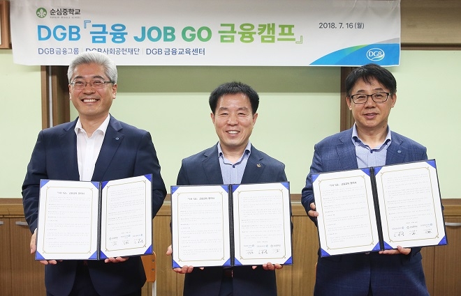 (사진 좌로부터) 오원열 DGB금융교육센터장, 김봉규 순심중학교 교장, 김철호 DGB대구은행 왜관지점장이 업무 협약을 체결한 후 기념촬영을 하고 있다. / 사진 = DGB금융그룹
