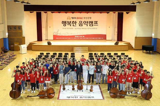 ‘제6회 BNK행복한 음악캠프’ 참가자들이 개강식을 갖고 기념촬영을 하고 있다. / 사진 = BNK부산은행