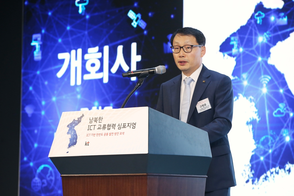 △17일 오후 서울 중구 노보텔 앰배서더 동대문에서 KT 주최로 열린 ‘남북한 ICT 교류협력 심포지엄’에서 구현모 KT 남북협력사업개발TF장(사장)이 개회사를 하고 있다 / 사진=KT