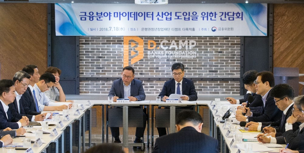 금융위원회는 18일 서울 강남구 선릉로 은행권청년창업재단 '디캠프'에서 '금융 분야 마이데이터 산업 도입을 위한 간담회'를 개최하고 유관기관, 금융권 협회 및 각계 전문가들과 도입방안을 논의했다. 최종구 금융위원장(사진 오른쪽 가운데)이 모두발언을 하고 있다. / 사진= 금융위원회