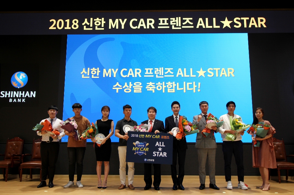 17일 서울 중구 소재 신한은행 본점에서 열린 ‘신한 MY CAR 프렌즈 ALL★STAR’ 행사에서 신한은행 개인그룹 안효열 상무와 행사 참석자들이 기념촬영을 하고 있다. / 사진= 신한은행