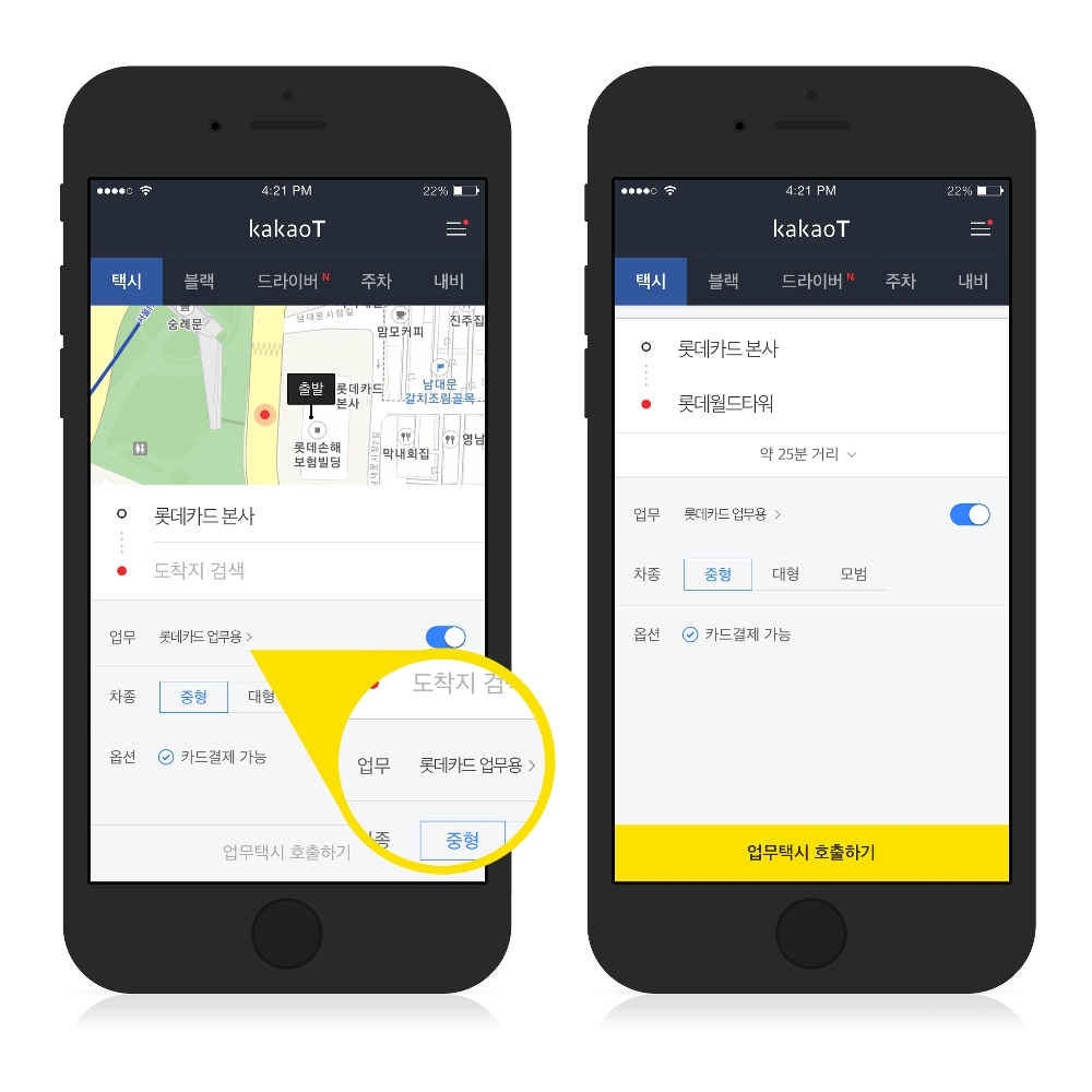 롯데카드 ‘카카오 업무택시 서비스’ 출시