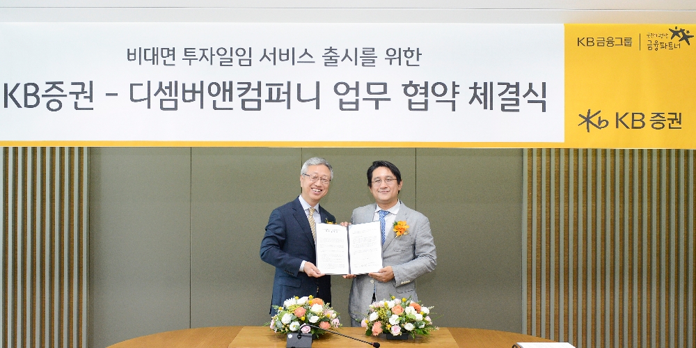 ▲이형일 KB증권 WM총괄본부장(왼쪽)과 정인영 디셈버앤컴퍼니 대표이사가 19일 오후 서울 여의도 KB증권 본사에서 열린 업무협약(MOU) 체결식에서 기념촬영을 하고 있다./사진=KB증권