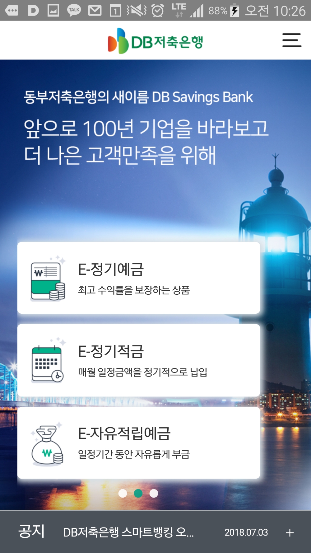 DB저축은행, 스마트뱅킹 서비스 개시