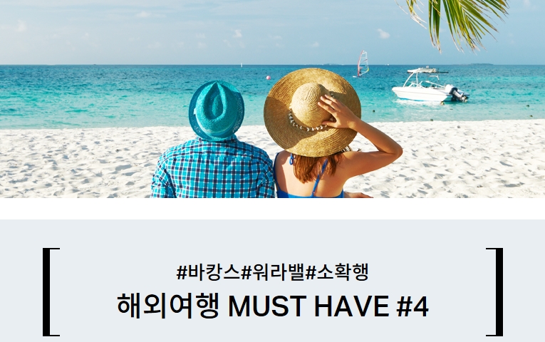 하나카드, 캐시백 등 해외이용 이벤트 진행