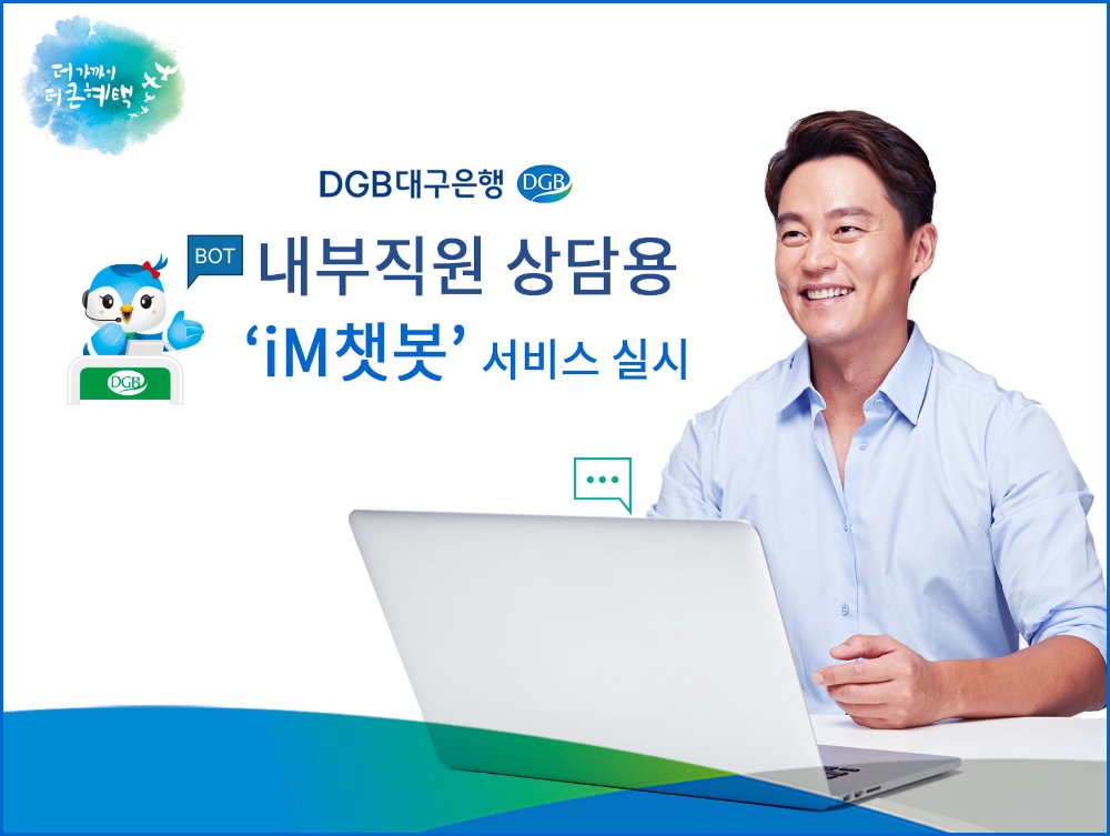사진= DGB대구은행