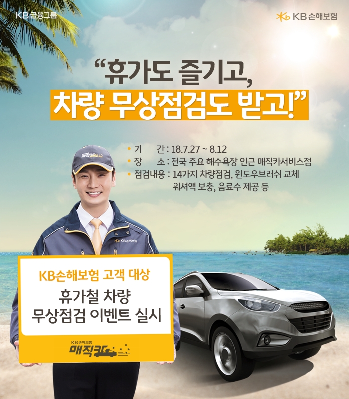 △사진=KB손해보험