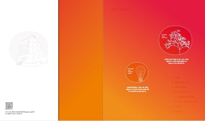 'LACP 비전 어워즈' 비영리 부문에서 대상을 수상한 SK행복나눔재단 발간 연차보고서의 표지.