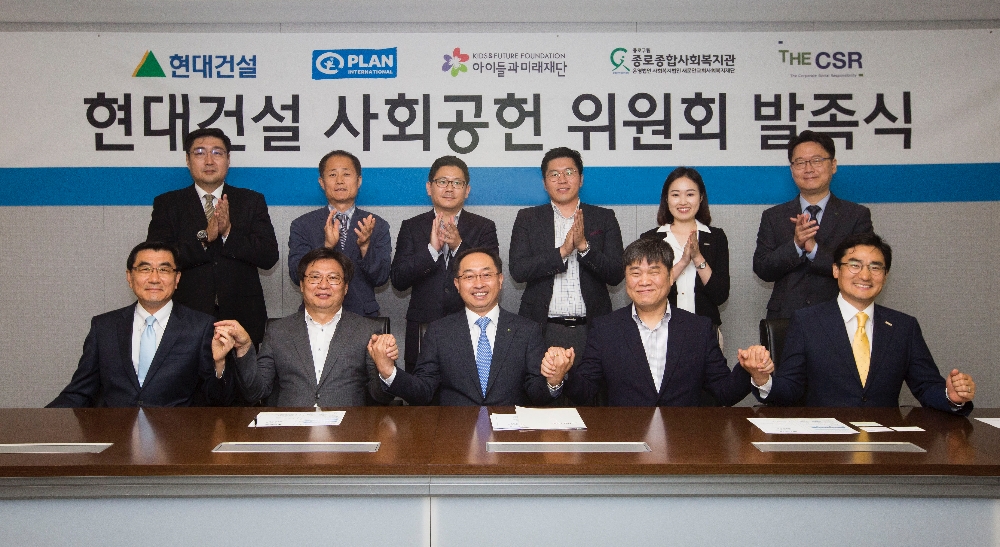 현대건설이 사회공헌활동의 전문성, 투명성, 공신력을 강화하기 위해 4개 기관과 함께 사회공헌 위원회를 출범했다. /사진제공=현대건설
