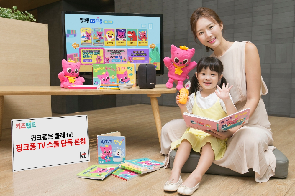 KT, 영유아 통합 발달 위한 ‘핑크퐁 TV 스쿨’ 27일 출시