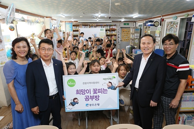 광주은행이 '희망이 꽃피는 공부방 46호점' 선정식을 실시했다. / 망이 꽃피는 공부방 46호점사진 = 광주은행