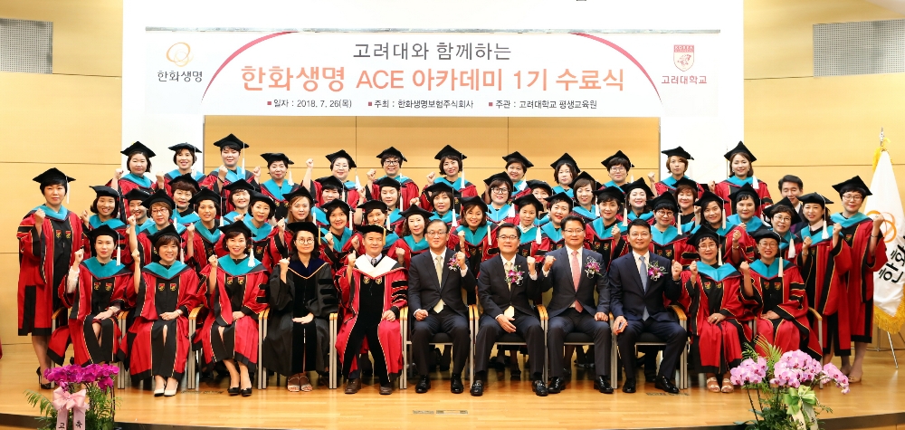 △'한화생명 ACE 아카데미'1기에 참여한 한화생명 FP 50명과 한화생명 구도교 영업총괄 전무(앞줄 왼쪽에서 6번째), 고려대학교 이관규 평생교육원장(앞줄 왼쪽에서 5번째)등 관계자들이 26일(목) 고려대학교 100주년 기념관에서 수료식을 진행하며 기념촬영을 하고 있다. / 사진=한화생명