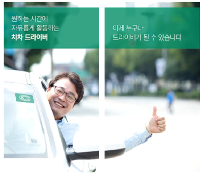 모바일 앱(App) 기반 렌터카 결합형 대리운전 서비스로 '한국형 우버'를 자처한 차차의 구글 스토어 화면.