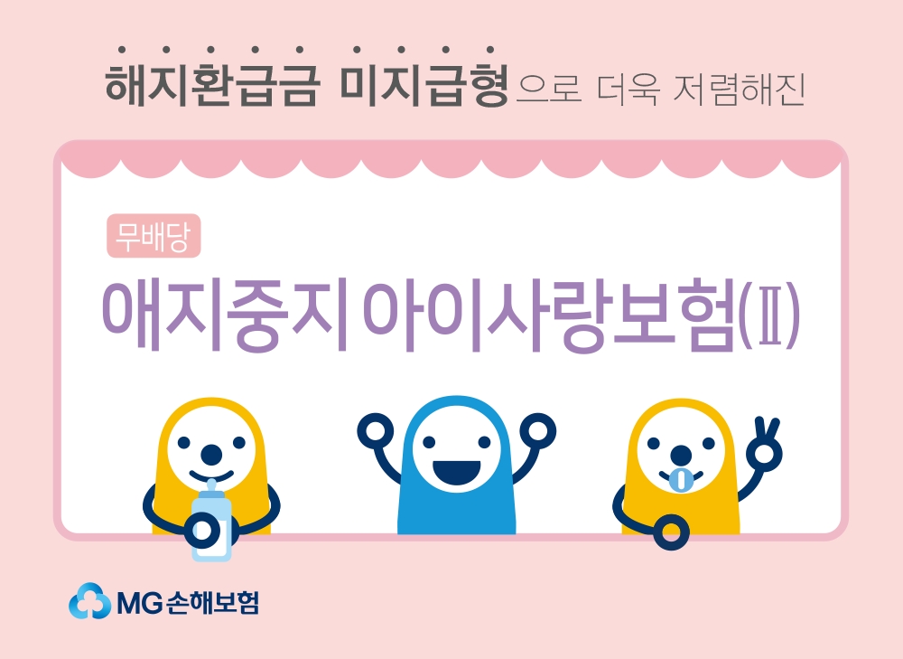 △사진=MG손해보험