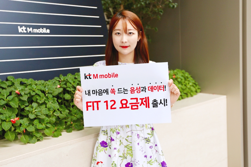KT엠모바일 ‘FIT 12 요금제’ 출시…“사용량 맞춰 음성·데이터 선택”