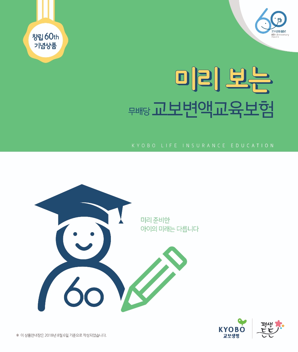 △사진=교보생명