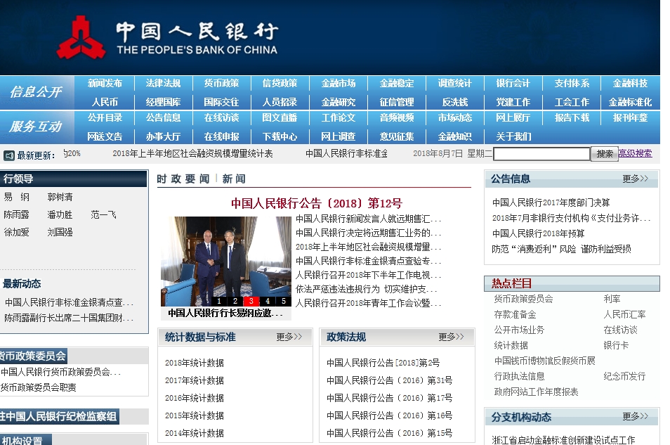 중국인민은행 홈페이지