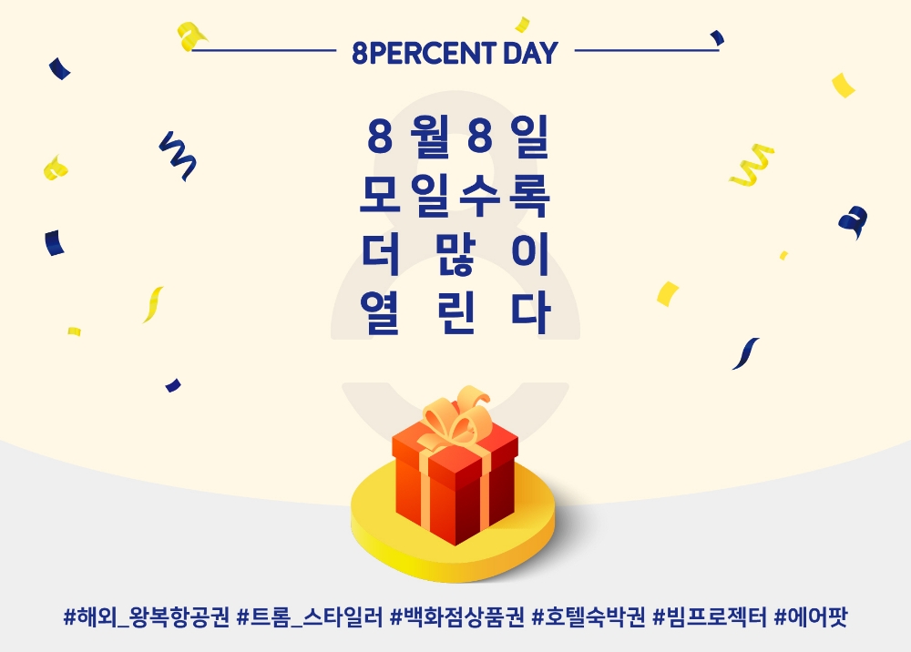 8퍼센트, 투자 고객감사 행사 8퍼센트데이(8PERCENT DAY) 진행