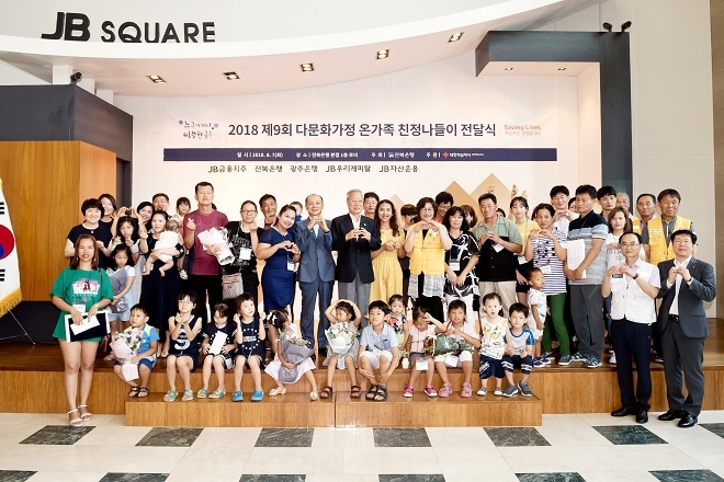 전북은행이 제9회 다문화가정 온가족 친정나들이 지원 행사를 갖고 기념촬영을 하고 있다. / 사진 = 전북은행