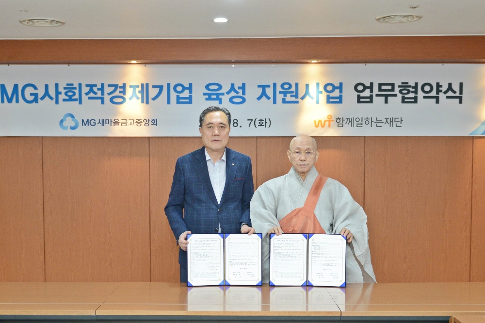 △박차훈 새마을금고중앙회 회장(왼쪽)과 송현섭 함께일하는재단 이사장이 ‘MG사회적경제기업 육성 지원사업' 업무협약 체결 후 기념촬영을 하고 있다./사진=새마을금고중앙회