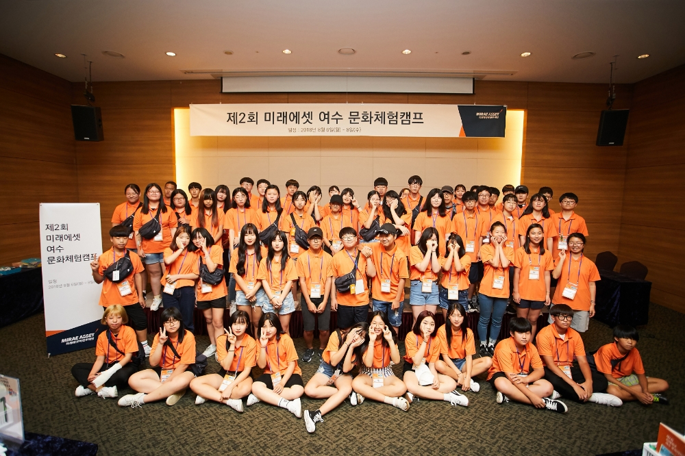 미래에셋박현주재단 ‘제2회 여수 문화체험 캠프’