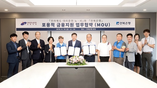 전북은행은 전주시 본점에서 전라북도 대리운전 노.사와 금융지원 업무협약을 체결했다. / 사진 = 전북은행