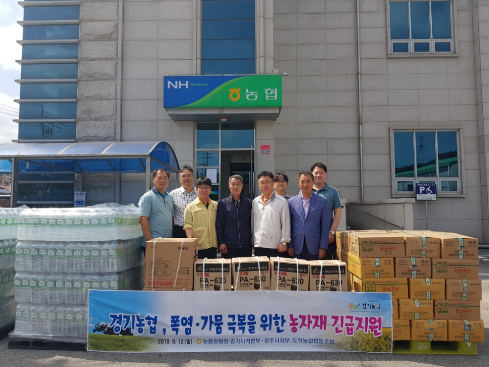 경기농협, 주말 폭염 피해대책 조기집행 현장 독려