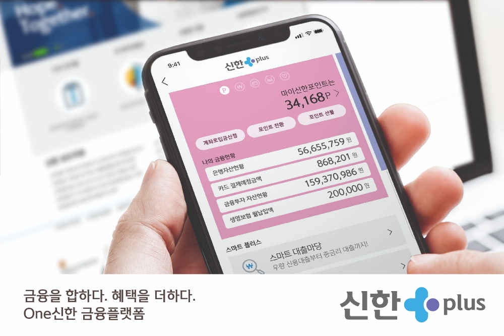 신한금융, 그룹 통합 오픈플랫폼 '신한플러스' 출시 / 사진= 신한금융지주