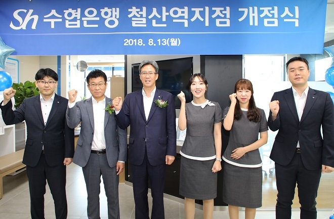 Sh수협은행 이동빈 은행장(사진 왼쪽에서 세번째)과 철산역지점 직원들이 개점 행사를 갖고 함께 기념촬영을 하고 있다. / 사진 = Sh수협은행