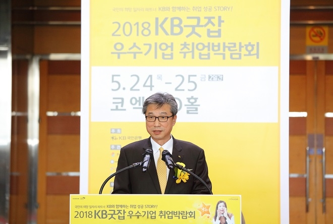 지난 5월 개최된 '2018 KB굿잡 우수기업 취업박람회' 개막식에서 허인 KB국민은행장이 환영사를 하고 있다. / 사진 = KB국민은행