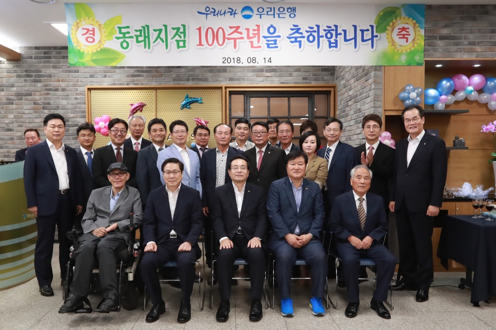 우리은행은 지난 14일 부산 동래지점에서 ‘은행장과 함께하는 개점 100주년 기념행사’를 실시했다. 이날 행사에는 손태승 우리은행장(앞줄 왼쪽에서 세번째), 김우룡 동래구청장(앞줄 왼쪽에서 네번째), 장동출 동래구장애인협회장(앞줄 왼쪽에서 첫번째) 등이 참석했다. / 사진= 우리은행