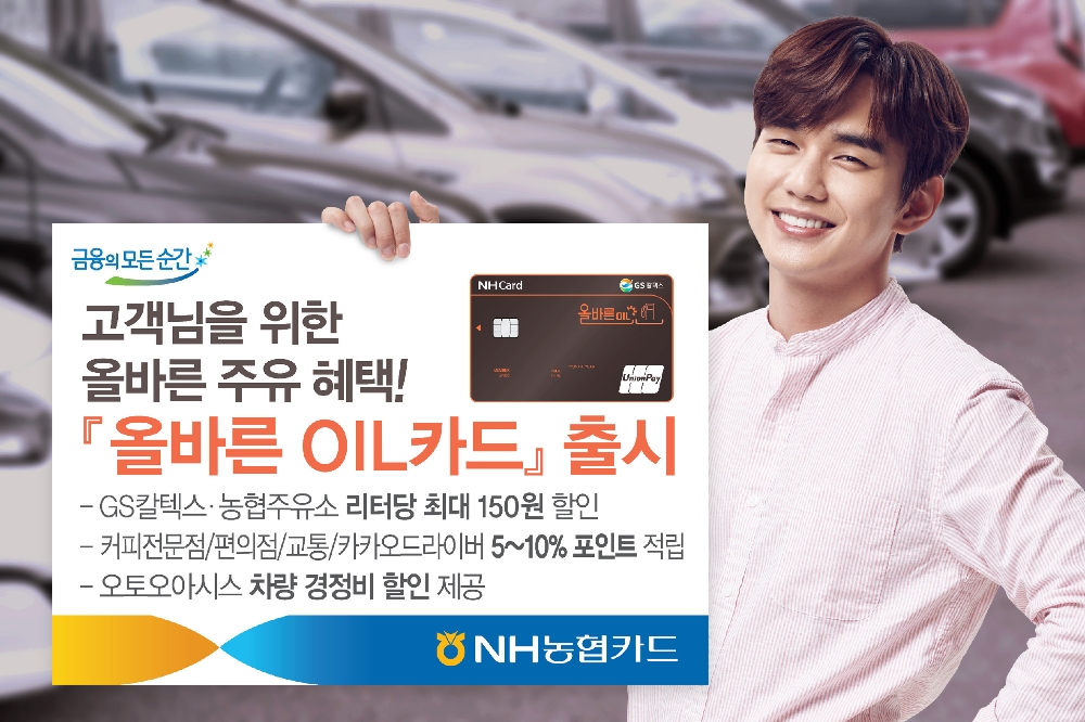 △사진=NH농협카드