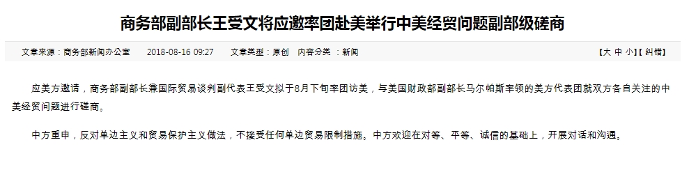 출처=중국 상무부 홈페이지