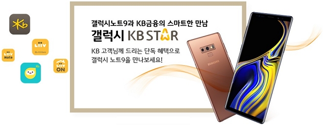 KB금융그룹, 금융 특화폰 '갤럭시 KB Star' 출시