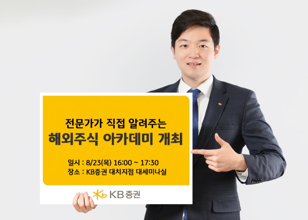 자료=KB증권