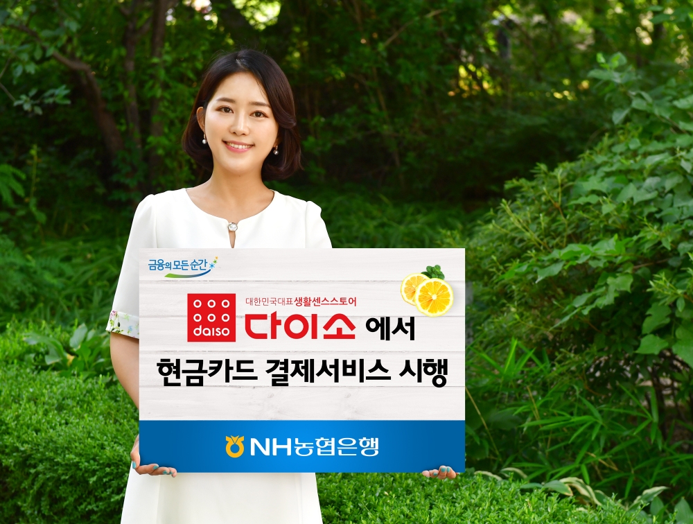 농협은행, 다이소 현금카드 결제 시행…0.5% 캐시백 / 사진= 농협은행