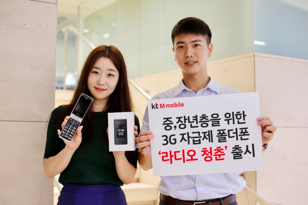 KT 엠모바일, 3G 자급제 폴더폰 ‘라디오 청춘’ 출시