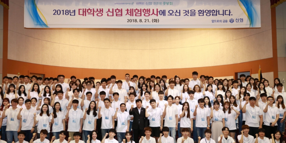 △신협중앙회가 21일 ‘대학생 신협 체험행사 참가자'로 선발된 대학생 250명을 초청해 ‘대학생 신협 체험행사'를 열었다./사진=신협중앙회