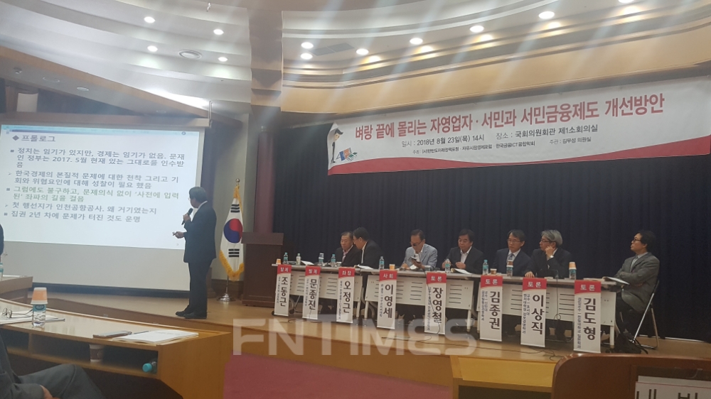 △23일 국회의원회관에서 '벼랑 끝에 몰리는 자영업자·서민과 서민금융제도 개선방안' 세미나 발표를 진행하고 있다./사진=전하경 기자