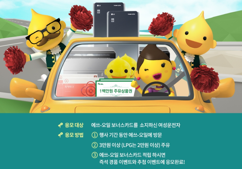 출처 : S-Oil 보너스카드 홈페이지.