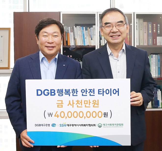 DGB대구은행은 지역민과 함께하는 100년 은행을 향한 동행의 의미로 27일 DGB대구은행 제2본점에서 ‘행복한 안전 타이어 지원’ 기부금 전달식을 가졌다. / 사진 = DGB대구은행