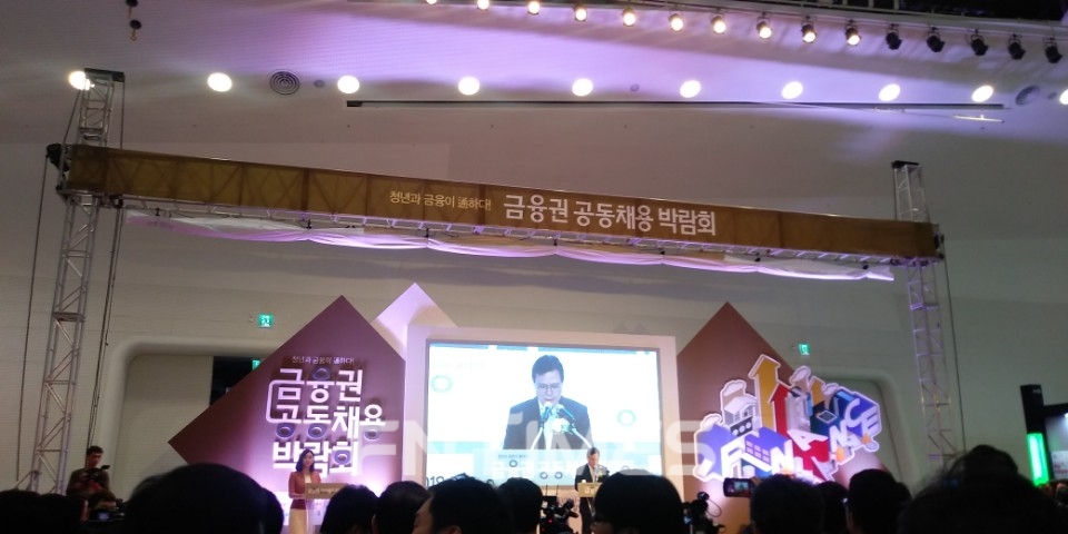 최종구 금융위원장이 29일 서울 동대문디자인플라자에서 열린 '금융권 공동 채용박람회'에서 축사를 하고 있다. 