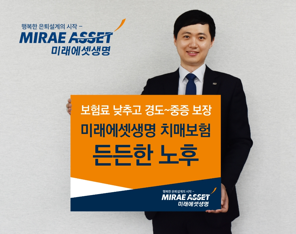 △사진=미래에셋생명