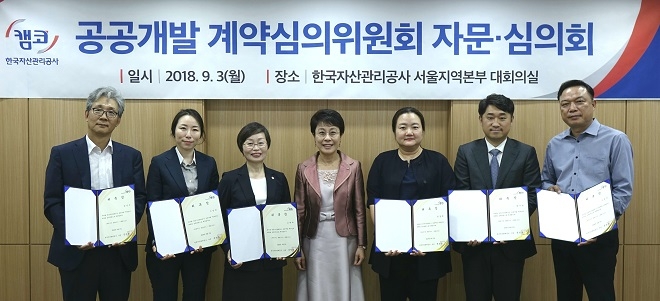 캠코는 서울지역본부에서 '공공개발 계약심의위원회'를 발족하고 ‘제1기 공공개발 계약심의위원회’를 개최했다. / 사진 = 캠코