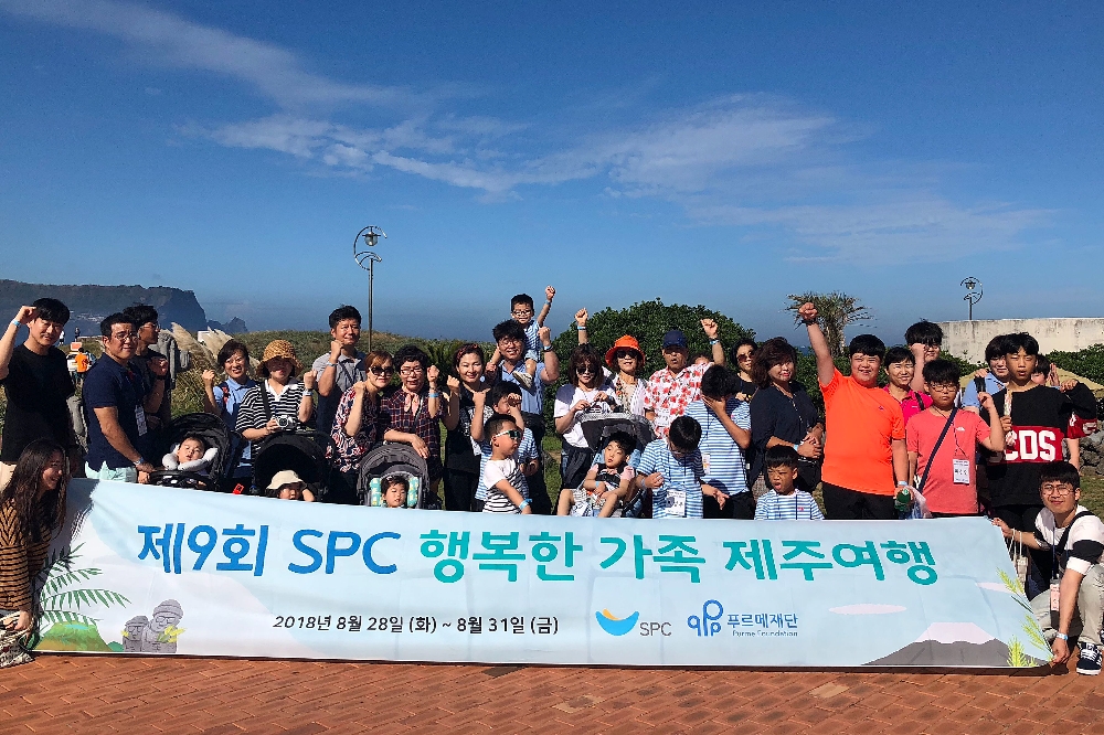 SPC그룹, '장애아동과 행복한 가족 여행' 지원
