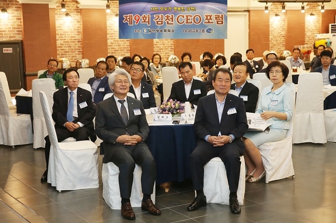 DGB금융그룹이 5일 '제9회 김천 CEO포럼'을 개최했다. / 사진 = DGB금융그룹