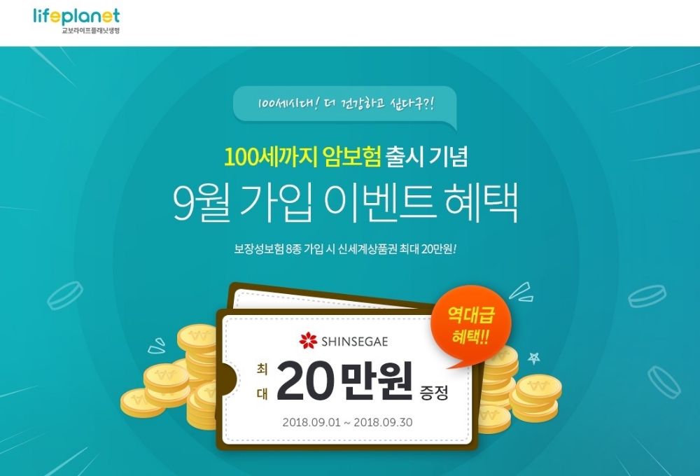 △사진=교보라이프플래닛생명