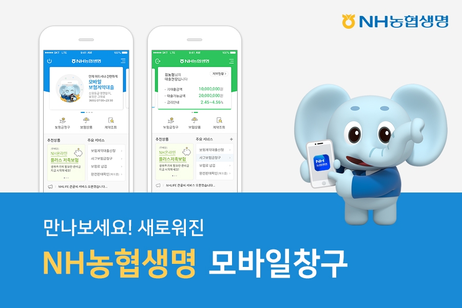 NH농협생명, 모바일창구 리뉴얼 오픈